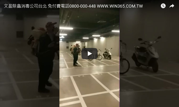 天兵除蟲消毒公司台北 免付費電話0800-000-448 www.tbb-pco.com.tw