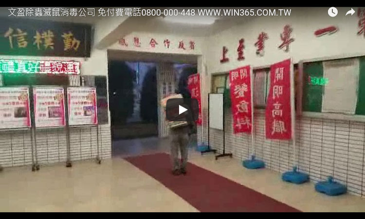 天兵除蟲滅鼠公司 免付費電話0800-000-448 www.tbb-pco.com.tw